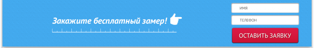 Лид-форма на лендинге оконной компании Лид-форма на лендинге оконной компании